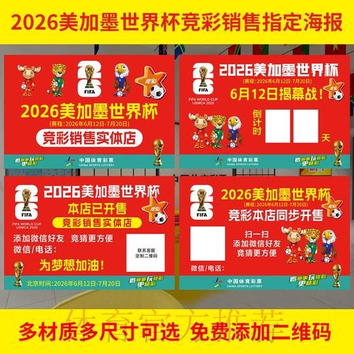 2026年世界杯投注全攻略 2026年世界杯投注全攻略