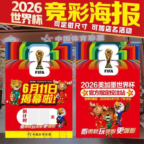 2026年世界杯竞猜全攻略：策略与技巧全面解析